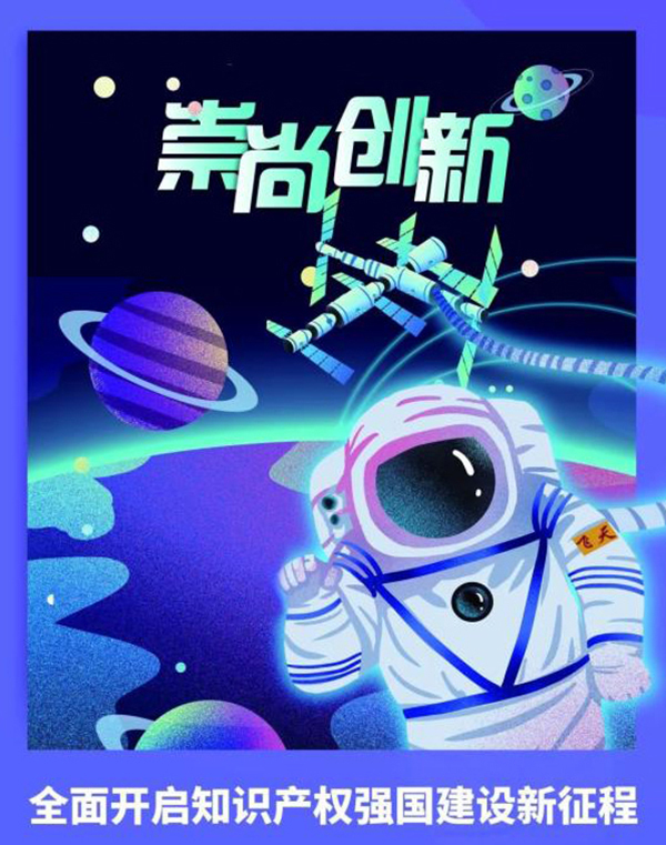 世界知識產權日1.jpg 世界知識產權日1.jpg