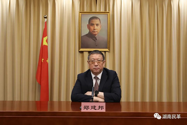 02鄭建邦副主席通過視頻致辭.jpg 02鄭建邦副主席通過視頻致辭.jpg