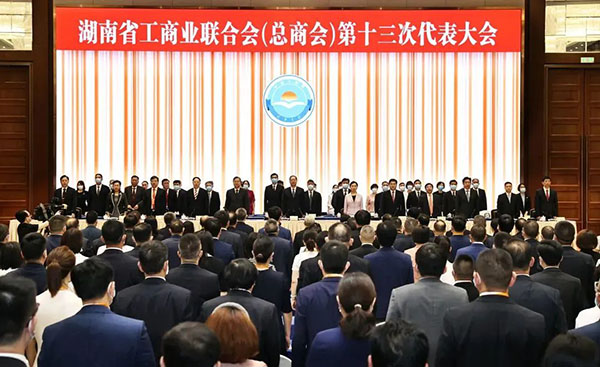 湖南省工商聯(lián)(總商會(huì))第十三次代表大會(huì)現(xiàn)場(chǎng).jpg 湖南省工商聯(lián)(總商會(huì))第十三次代表大會(huì)現(xiàn)場(chǎng).jpg