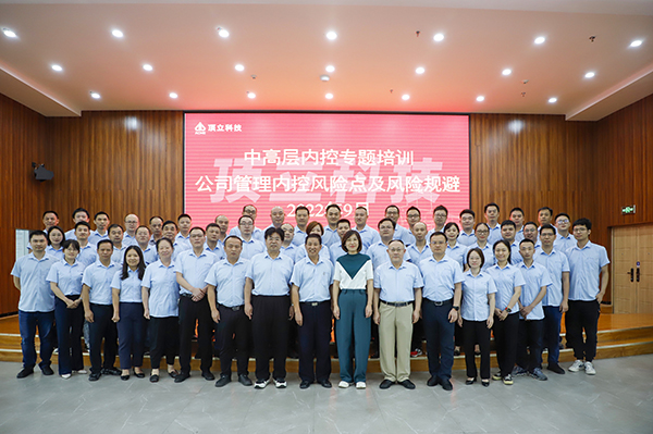 強內(nèi)控 防風(fēng)險 促發(fā)展|頂立科技開展內(nèi)控建設(shè)專題培訓(xùn)
