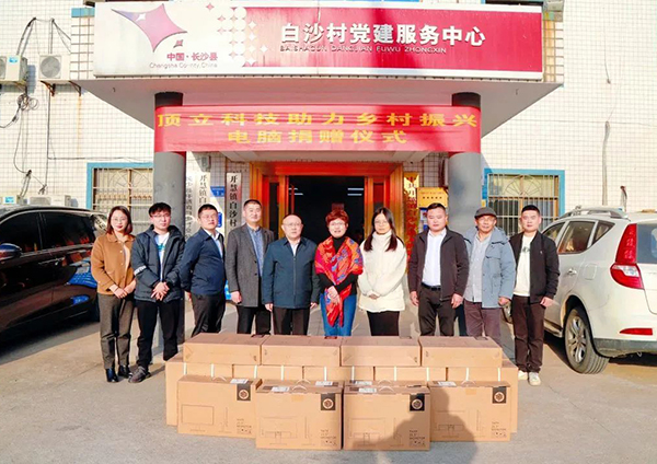 頂立科技-踐行責任擔當 助力鄉村振興1.jpg 頂立科技-踐行責任擔當 助力鄉村振興1.jpg