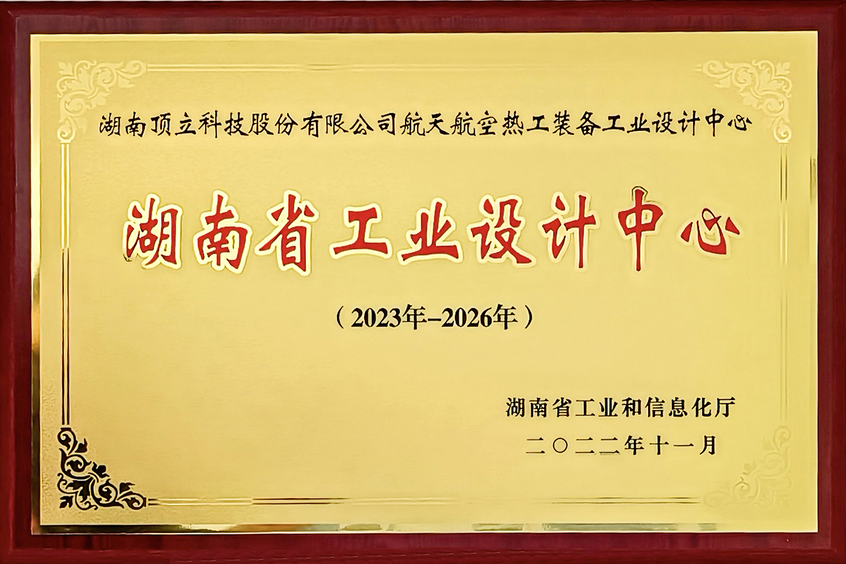 湖南省工業設計中心