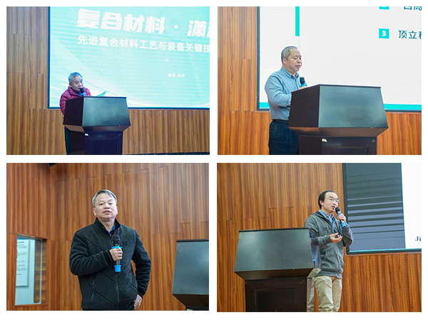 “復合材料·瀟湘論壇”第四屆學術研討會成功舉辦 (6).jpg “復合材料·瀟湘論壇”第四屆學術研討會成功舉辦 (6).jpg