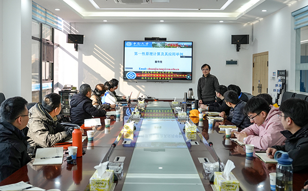 頂立科技舉辦“第一性原理計算”專題講座 助力科研人員專業技能提升 (1).JPG 頂立科技舉辦“第一性原理計算”專題講座 助力科研人員專業技能提升 (1).JPG