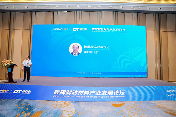 碳陶制動(dòng)材料產(chǎn)業(yè)發(fā)展論壇在長(zhǎng)沙成功舉辦 (3).jpg 碳陶制動(dòng)材料產(chǎn)業(yè)發(fā)展論壇在長(zhǎng)沙成功舉辦 (3).jpg