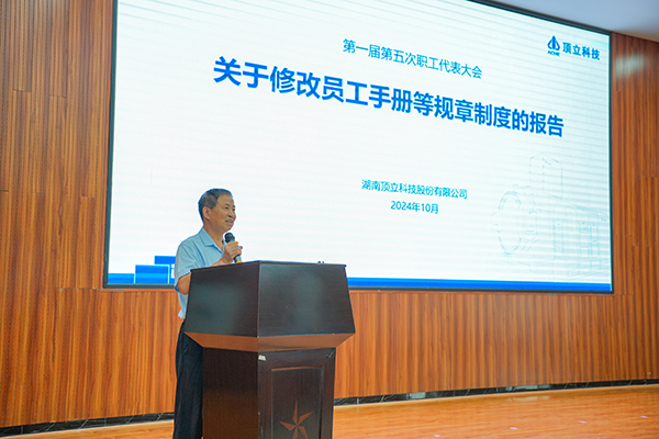 頂立科技第一屆第五次職工代表大會(huì)成功召開(kāi) (2).JPG 頂立科技第一屆第五次職工代表大會(huì)成功召開(kāi) (2).JPG