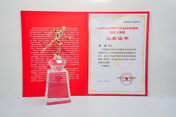 2024年中國產(chǎn)學研科技創(chuàng)新獎.JPG