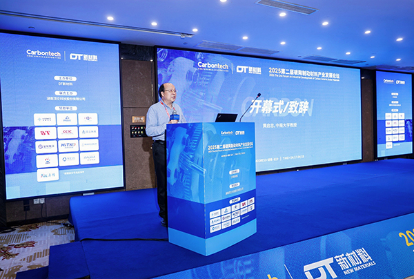 第二屆碳陶制動材料產業發展論壇在長沙成功舉辦 (3).jpg